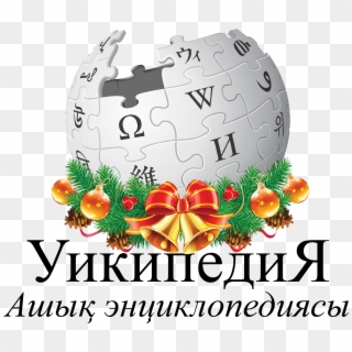 New Year - Wikipedia Logo November 2009, HD Png Download