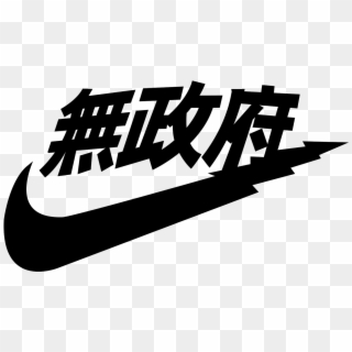 Nike Check Png - Japanese Nike Logo Png, Transparent Png