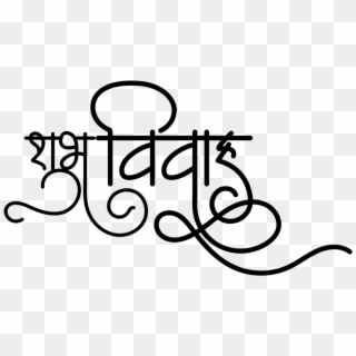 Hindu Wedding Symbol - Calligraphy, HD Png Download