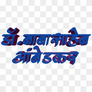 Jay Bhim Text Png In Marathi Download - Calligraphy, Transparent Png