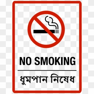 Big Image - No Smoking In Bangladesh, HD Png Download
