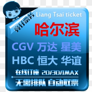 Harbin Movie Tickets Wanda Studios Kaide College Cgv - Poster, HD Png Download