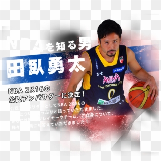 Main - Basketball Player, HD Png Download