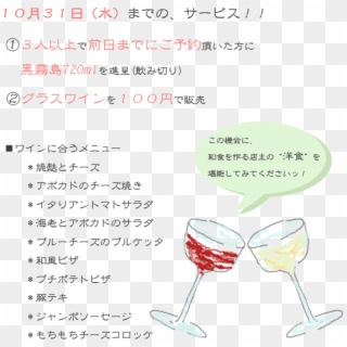 Sabis - Wine Glass, HD Png Download