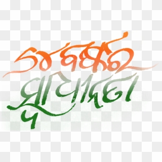 65 Independence Day Odia - 15 August Independence Day Text Png, Transparent Png