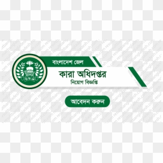 Bangladesh Jail Admit Card And Exam Result - Bangladesh Jail Exam Result, HD Png Download