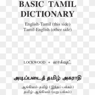 Pdf - Kulavi Meaning In Tamil, HD Png Download