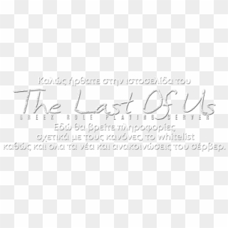 2015 The Last Of Us Dayz Greek Role-playing - Calligraphy, HD Png Download