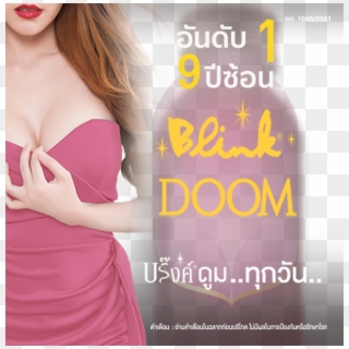 Ad Blink Doom Ipad 1 - บ ริ๊ ง ดู ม, HD Png Download