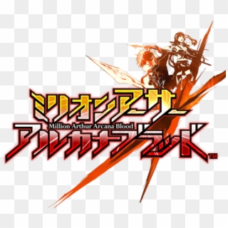 Arcana Blood Launches November 21 In Japan - ミリオン アーサー アルカナ ブラッド 公式 全国 大会 共闘 性 アルブラ 杯 2018 全国 決勝, HD Png Download