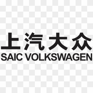 Volkswagen Logo Das Auto Png Download - Saic Volkswagen, Transparent Png