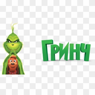 The Grinch Image - Grinch 2018 Logo Png, Transparent Png