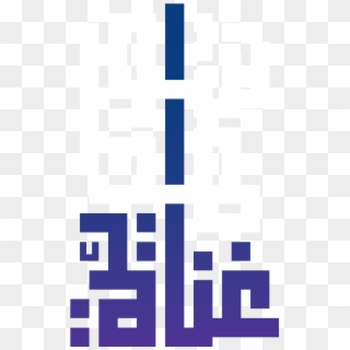 Music Memes Logo By Osamakhalid - Cross, HD Png Download