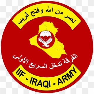 1st Division - فرقة التدخل السريع الاولى الجيش العراقي, HD Png Download