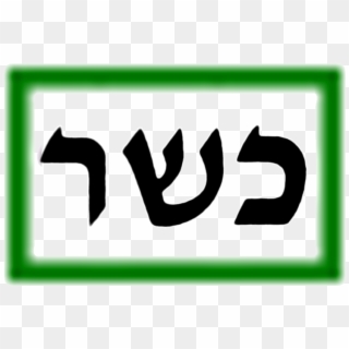 Kosher Frame - Certificate Rabbi, HD Png Download