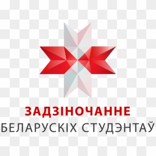 Belarus Bsa Belarusian Students' Association - Задзіночанне Беларускіх Студэнтаў, HD Png Download