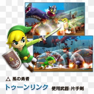 Toon Link - ゼルダ の ハイラル オールスター ズ, HD Png Download