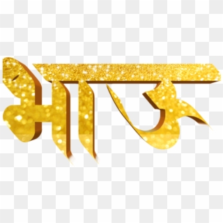 Marathi Stylish Name Png Text - Calligraphy, Transparent Png