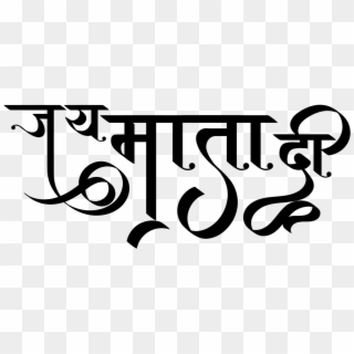 Durga Maa Logo Jai Mata Di Logo Png - Calligraphy, Transparent Png