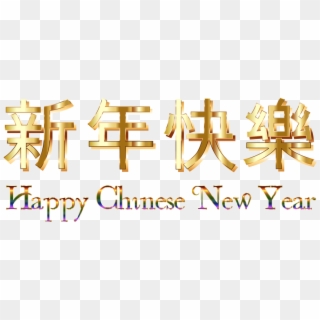 Happy Chinese New Year - Chinese New Year Png, Transparent Png