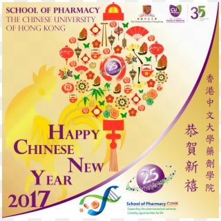 Sop New Year Card 2017 - Chinese University Of Hong Kong, HD Png Download