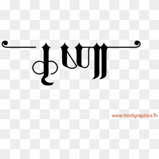 Krishna Name Logo In New Hindi Font ये लोगो Png फॉर्मेट - Krisna Name Logo Png, Transparent Png