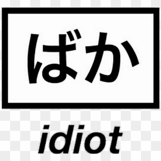 Japan Idiot Tumblr Alternative Otaku White Quote World - Aesthetic Idiot Png, Transparent Png
