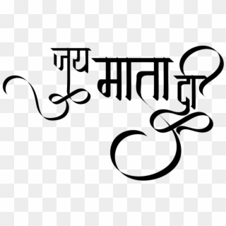 Durga Maa Logo Jai Mata Di Logo Png - Calligraphy, Transparent Png