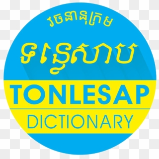 Dictionary Online, HD Png Download