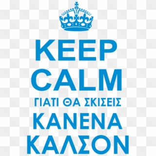 Keep Calm Kalson - Keep Calm, HD Png Download
