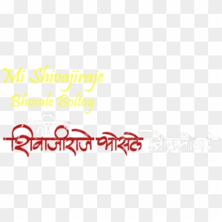 Mi Shivajiraje Bhosale Boltoy - Me Shivaji Raje Bhosale Boltoy, HD Png Download