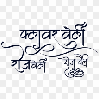 Hindi Font, Png Format, Printers, Web Design, Clip - Calligraphy, Transparent Png