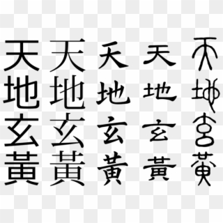 Chinese Alphabet Png - Chinese Writing, Transparent Png