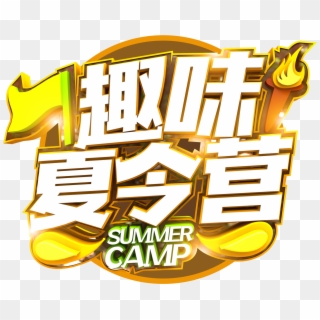 Camp Clipart Word Art, HD Png Download