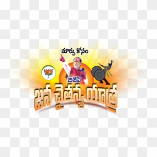 Bjp Jana Chaitanya Yatra Dr Laxman Hd Png Logo Free - Illustration, Transparent Png