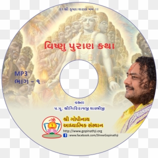 Vishnu Puran Katha - Cd, HD Png Download