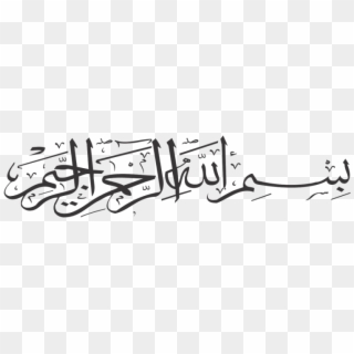 Logo Bismillahir Rahmanir Rahim, HD Png Download