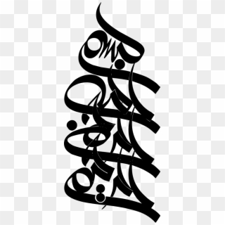 Bismillah Calligraphy - دانلود بسم الله الرحمن الرحيم Png, Transparent Png