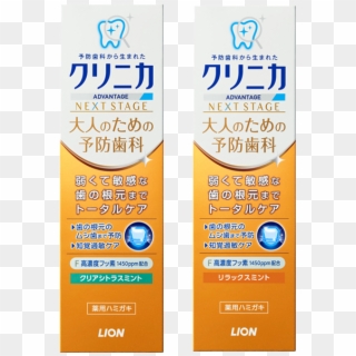 Toothpastes - クリニカ アドバンテージ Next, HD Png Download
