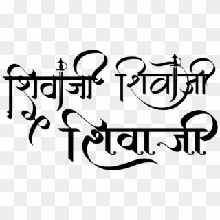 Shivaji Name Logo In Hindi Font - Calligraphy, HD Png Download