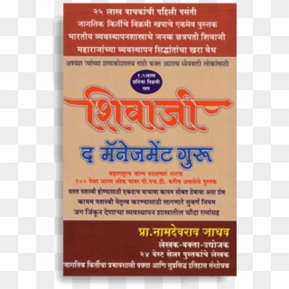 Shivaji The Management Guru By Namdevrao Jadhav - Poster, HD Png Download