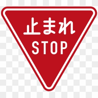 Stop Sign In Both Japanese And English - Road Signs In Japan Stop, HD Png Download