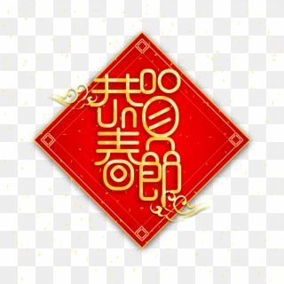 2019 New Year Vector Congratulations Spring Festival, HD Png Download
