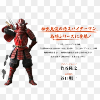 339kib, 964x700, Spdm - 侍 スパイダーマン, HD Png Download