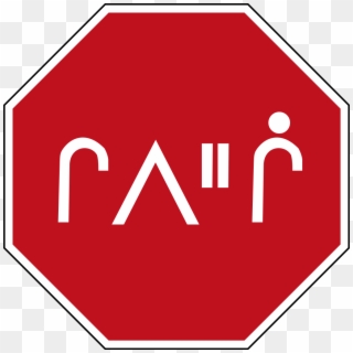 Canada Stop Sign Cree - Non Mutcd Compliant Signs, HD Png Download
