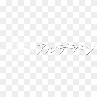 Alderamin On The Sky - Calligraphy, HD Png Download