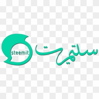 Arabic Logo Logopng Transparent Background - Calligraphy, Png Download