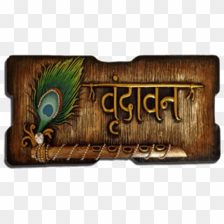 Load More Loading More You've Reached The End Of The - Krishna Theme Name Plate, HD Png Download
