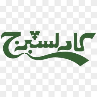 Carlsberg Logo Png Transparent - Carlsberg Logo In Arabic, Png Download