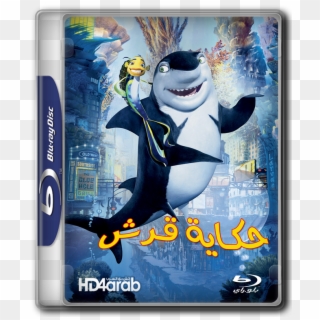 مدبلج للعربيه Shark Tale 2004 Web Dl { 1080p / 720p - Shark Tale 2 2019, HD Png Download